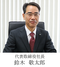 代表取締役社長 鳥居 裕