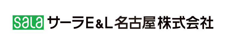 サーラE&L名古屋株式会社