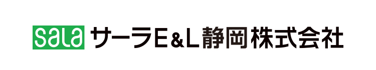 サーラE&L静岡株式会社画像